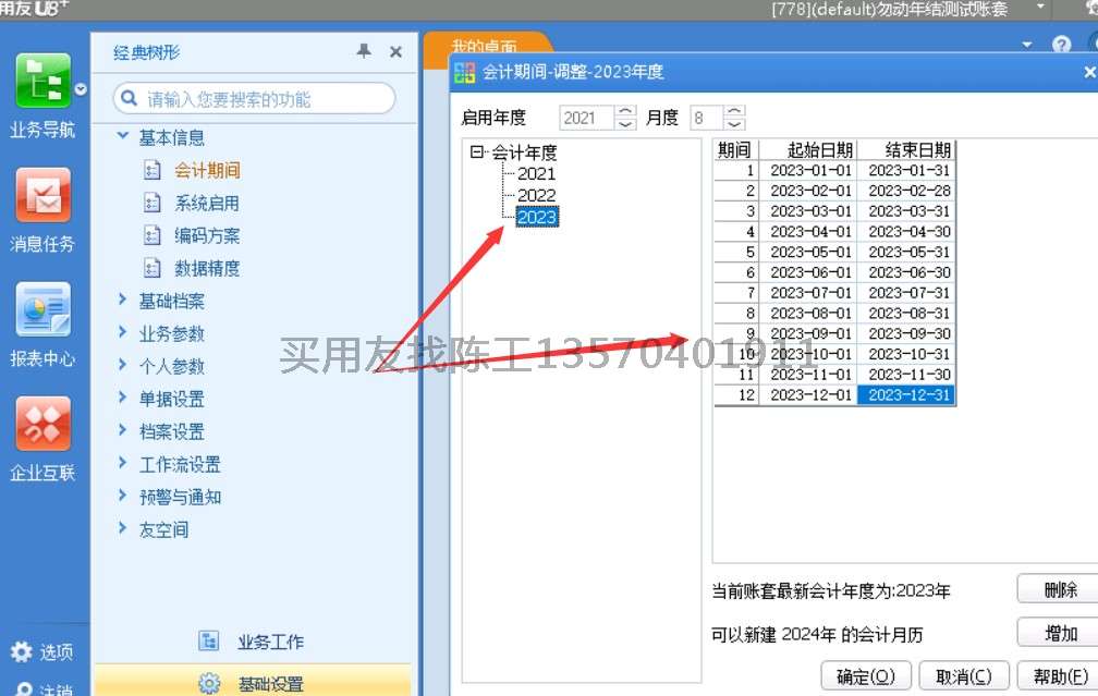 铜川财务软件升级：用友助力企业腾飞